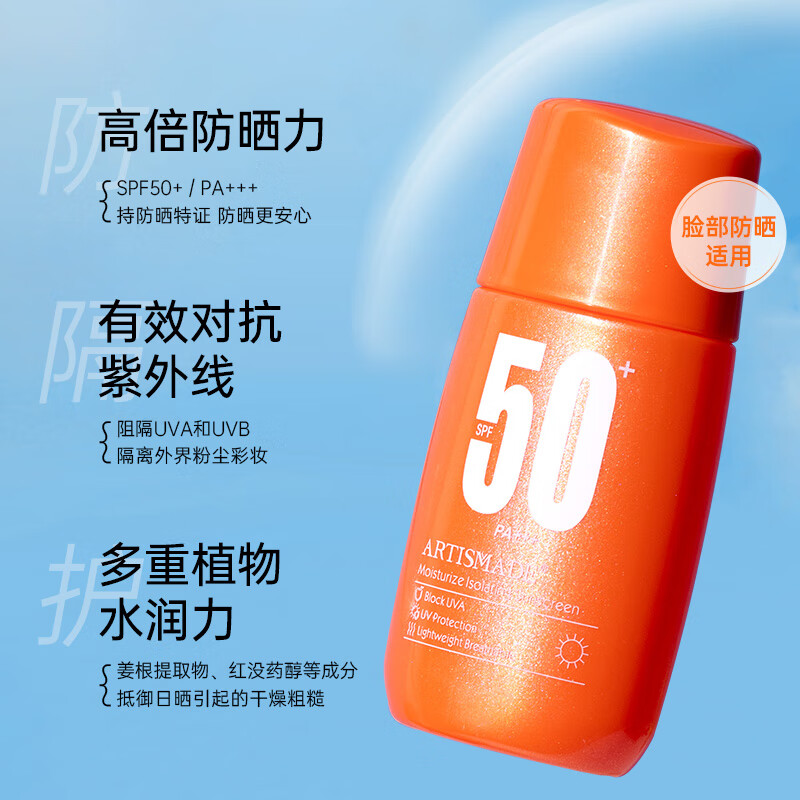 雅滋美特防晒乳保湿隔离护肤品轻薄透气水润保湿不卡粉50高倍防晒霜 【2支囤货装】防晒乳*2支