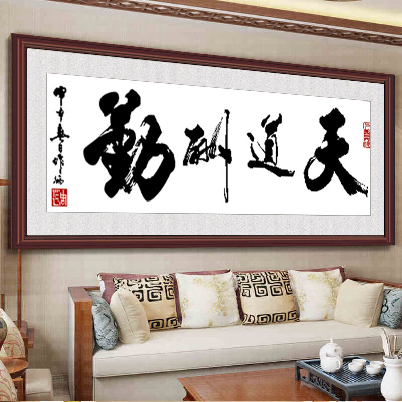 天道酬勤十字绣 十字绣线绣2023新款天道酬勤客厅大幅大气只绣字