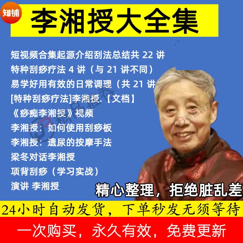 李湘授特种刮痧中医视频全套合集零基础从入门到精通学习