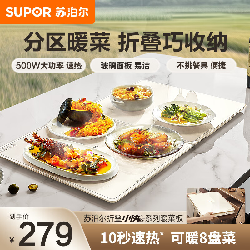 苏泊尔（SUPOR）折叠暖菜板 饭菜保温板热菜板 加热桌垫菜板 分区控温暖酒保温板（方形） BF8045Z827J