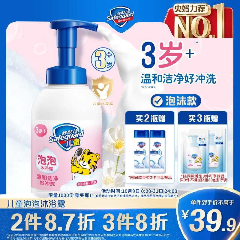 舒肤佳儿童泡沫沐浴露 柔肤小粉415g  宝宝专用无泪温和泡沫丰富
