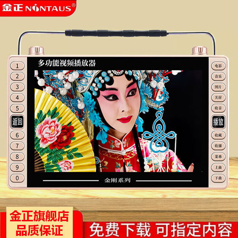 金正老年唱戲機高清大屏老人看戲機小收音機多功能聽?wèi)虿蹇ㄒ惑w帶顯示屏戲曲廣場舞視頻播放器看戲機 19#高清鋼化屏旗艦版 標(biāo)配 64G精選視頻可指定下載