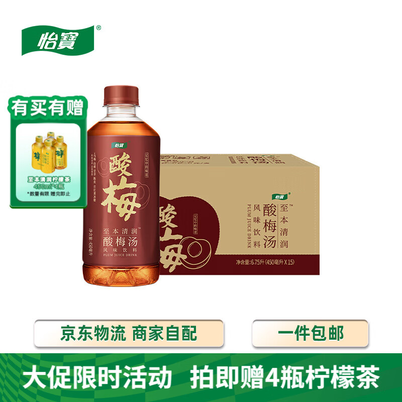 怡宝至本清润酸梅汤风味饮料450ml*15瓶/整箱 冰镇解腻【25.3月起产】
