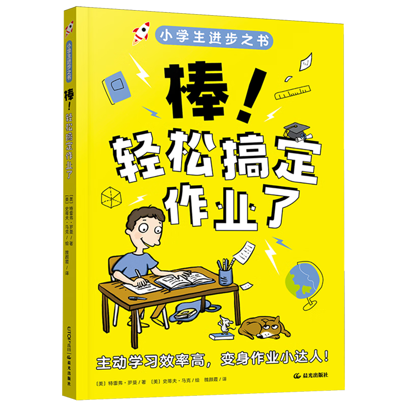 【新华书店】棒!轻松搞定作业了 正版包邮