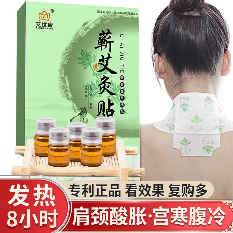 艾世康蕲艾灸贴 李时珍艾灸贴发热精油贴肩颈颈椎膝盖热敷贴三伏贴热灸暖宫贴祛湿靳艾草腰椎艾叶贴湖北蕲春 蕲艾灸贴5贴+5瓶精油/体验装