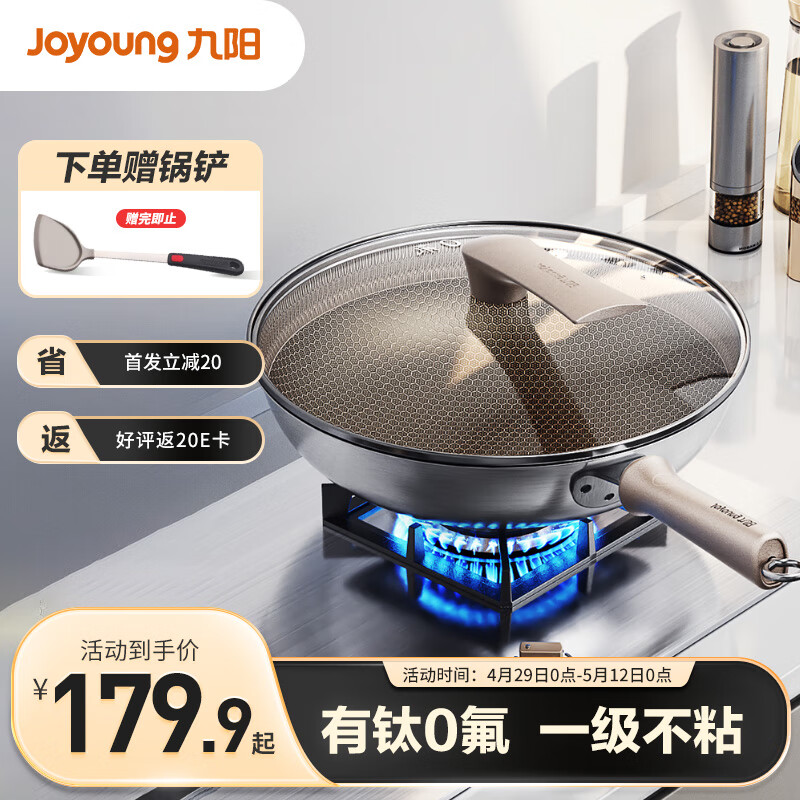 九阳（Joyoung）炒锅0氟蜂窝不粘炒菜锅家用不粘炒锅 32cm燃气电磁炉通用