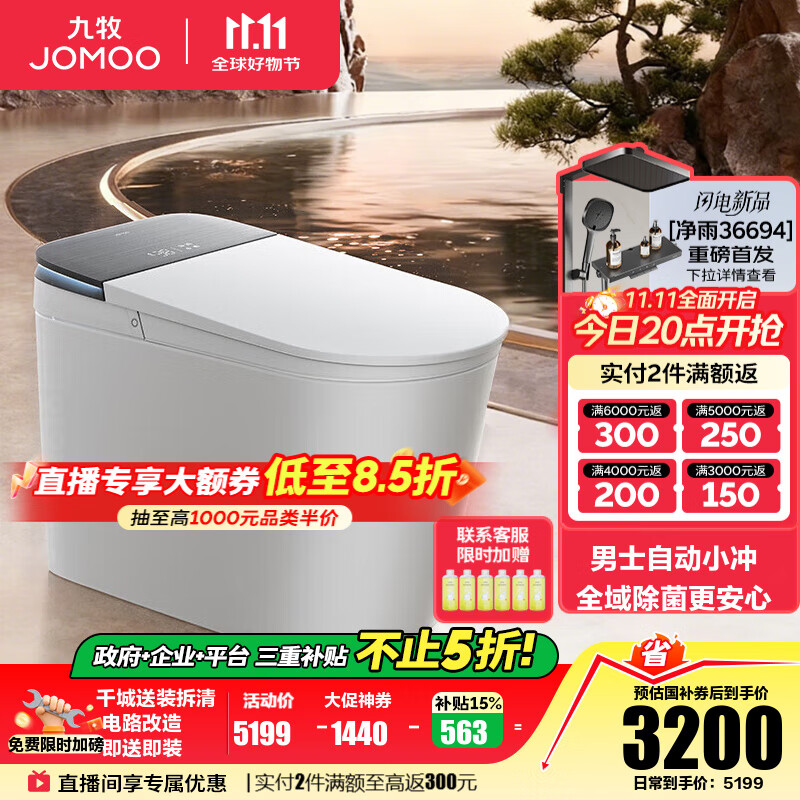 九牧（JOMOO）净界智能马桶S8家用马桶感应翻盖除臭虹吸坐便器零压限制除菌除臭 【净界Air-ZS800I】全域除菌-预售 坑距是290-390选305