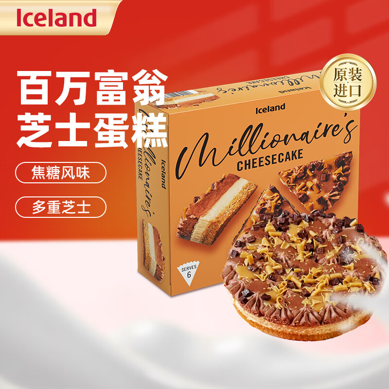 埃丝蓝 Iceland德国进口冷冻蛋甜点 蛋糕半成品 解冻即食 百万富翁芝士蛋糕  450g