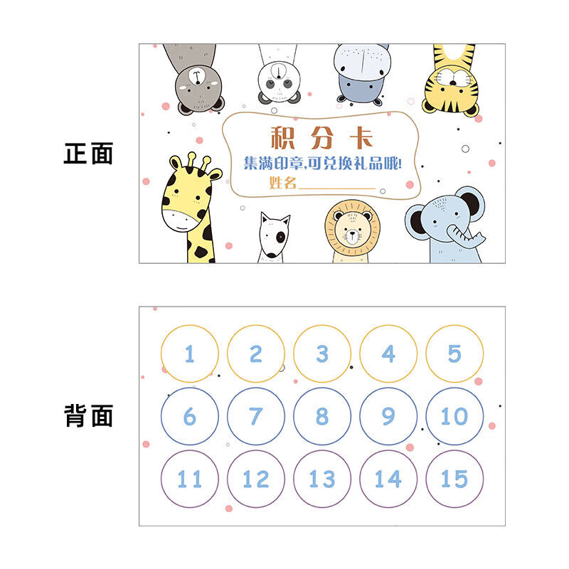 幼兒園卡通積分卡制作小學(xué)生兒童積分獎勵卡鼓勵卡集章卡片印刷 卡通動物積分卡 100張