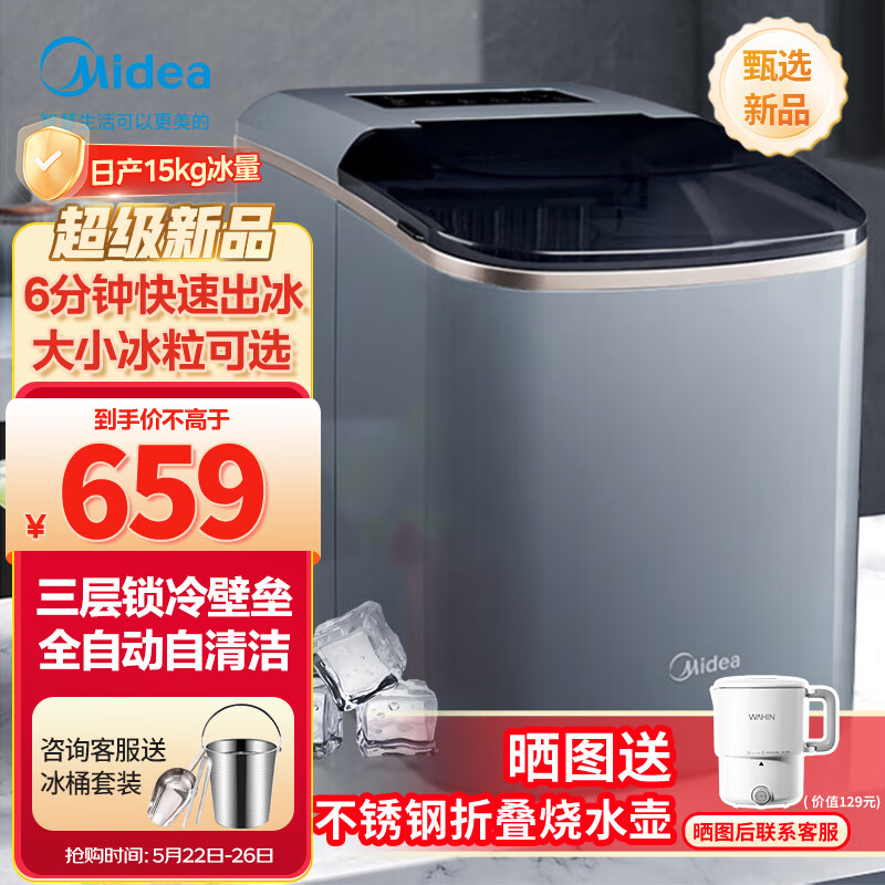 美的（Midea）制冰机 家用冰块机 迷你宿舍造冰机 15K