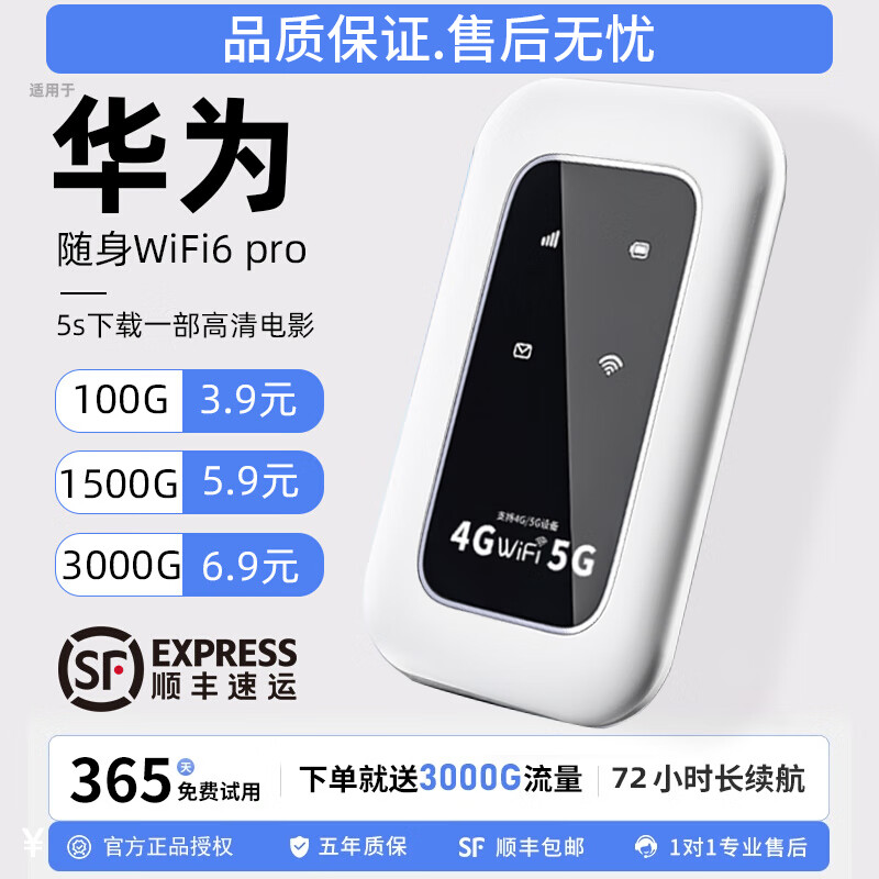 掌航随身wifi可移动无线wi-fi6免插卡【无需预存】无限