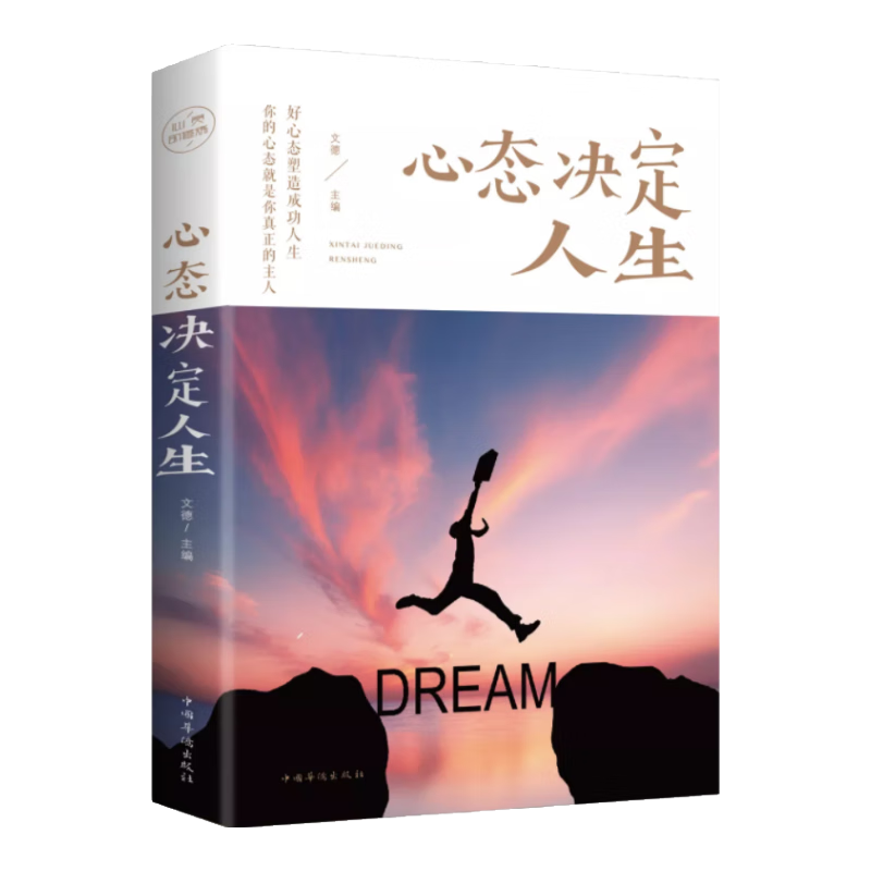心态决定人生（32开平装）