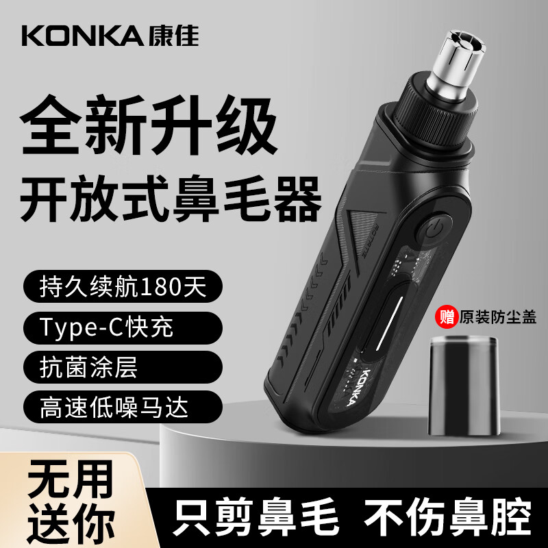 康佳（KONKA）鼻毛修剪器电动鼻毛剪迷你便携typec充电式高转速进毛口二代升级修鼻毛神器礼物送父亲送男友 石墨黑+开放式进口刀头+高速电机