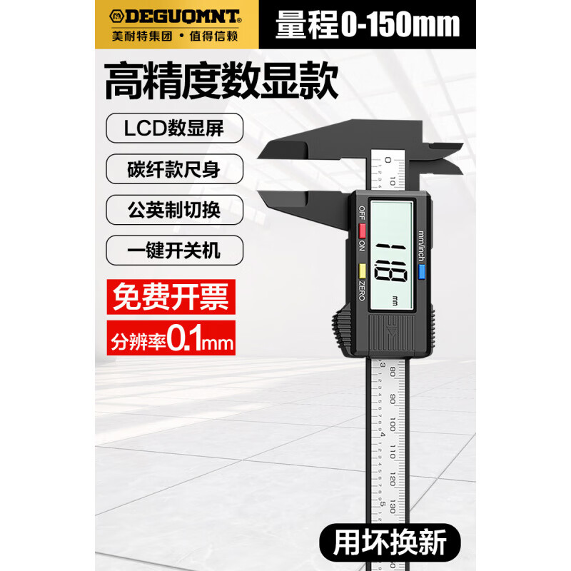 美耐特游标卡尺数显高精度电子小型数字家用手镯文玩卡尺珠宝测量 【1