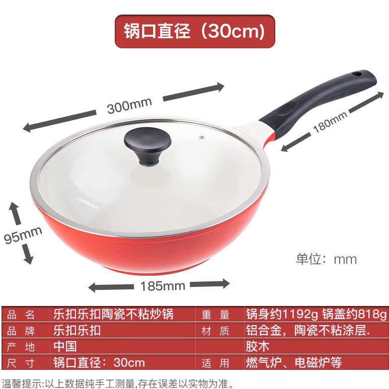 乐扣乐扣 炒锅不粘锅炒菜锅燃气煤气灶电磁炉通用陶瓷不沾少油烟家用锅具 红色【升级款】 30cm 【带锅盖】