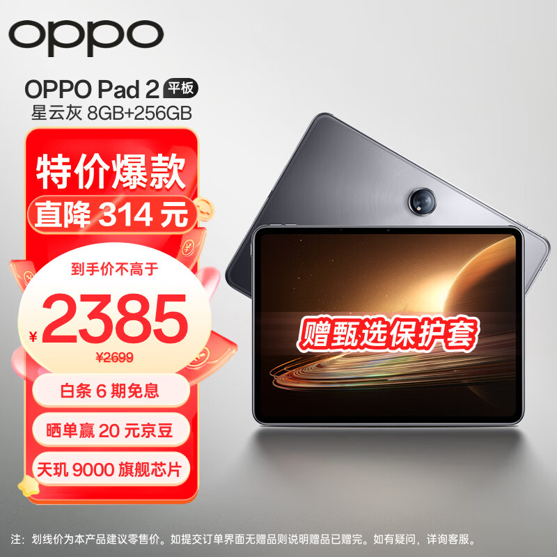 OPPO Pad 2 11.61英寸平板电脑 （8GB+256GB 2.8K超高清大屏