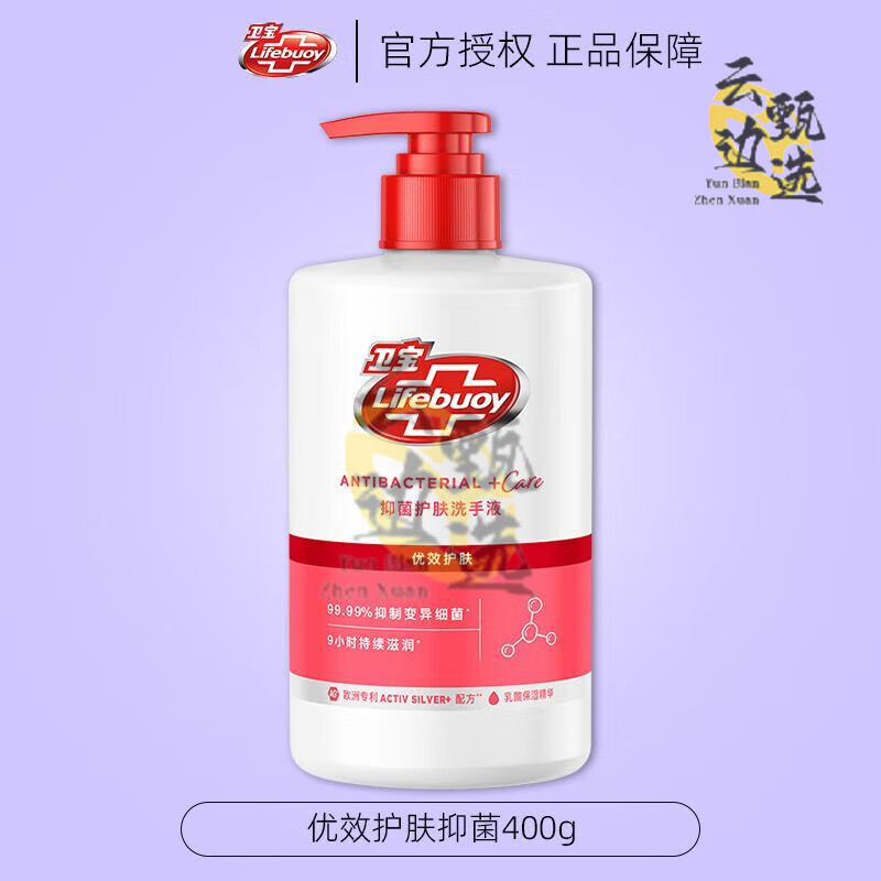 卫宝 LIFEBUOY卫宝LIFEBUOY洗手液滋润温和家庭装成人优效多护清洁滋润家用【共