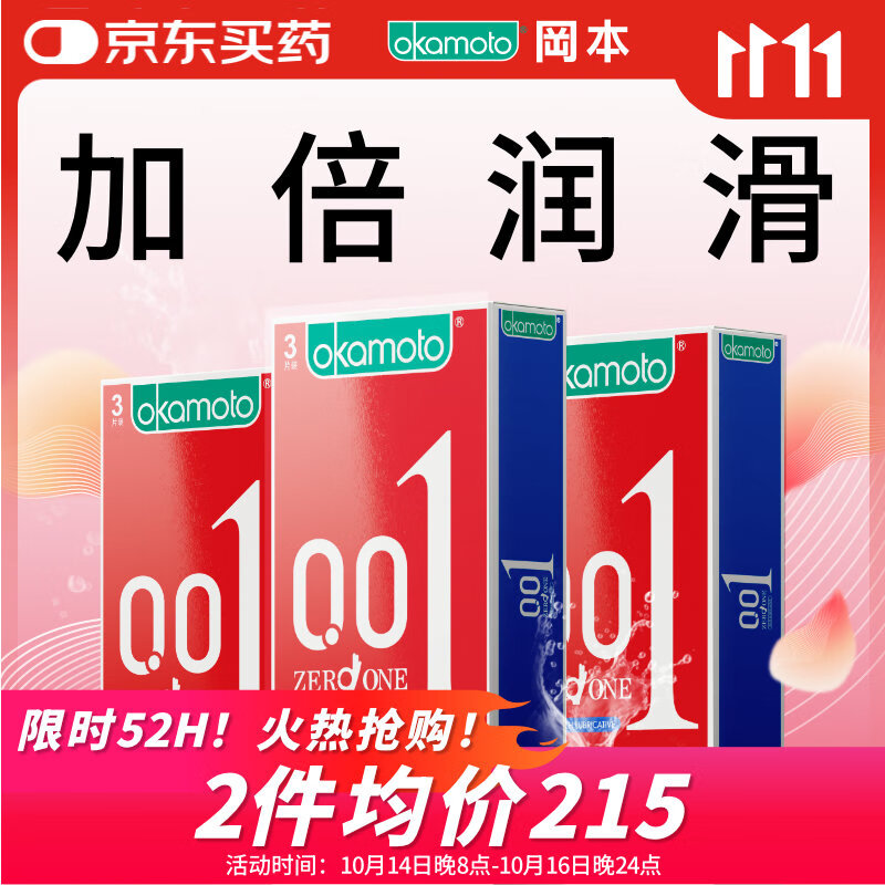 冈本（OKAMOTO）超薄避孕套 001超润滑组合9片 男女用0.01mm安全套套成人情趣用品
