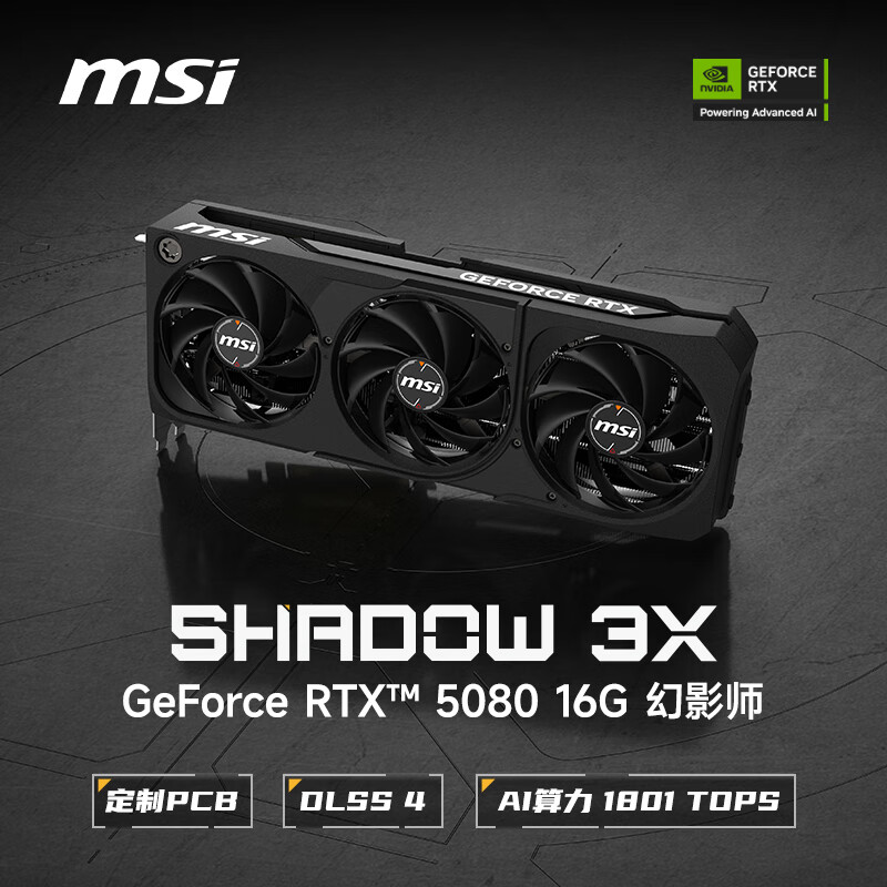 微星（MSI）幻影师 GeForce RTX 5080 16G SHADOW 3X 电竞游戏设计智能学习独立显卡