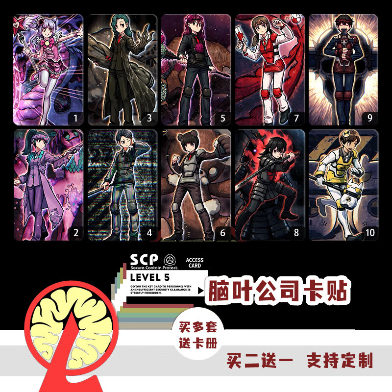 绝漫优品脑叶公司周边卡贴scp门禁卡学生饭卡公交校园卡贴贴纸定制diy