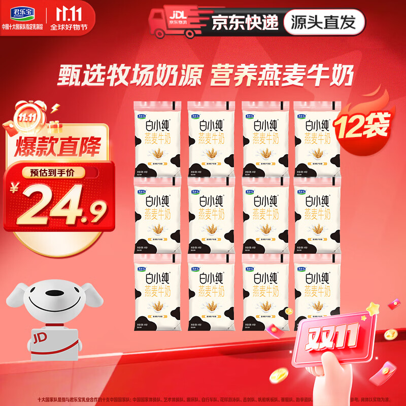 君乐宝白小纯营养燕麦牛奶袋装180ml*12袋 源头直发 包邮