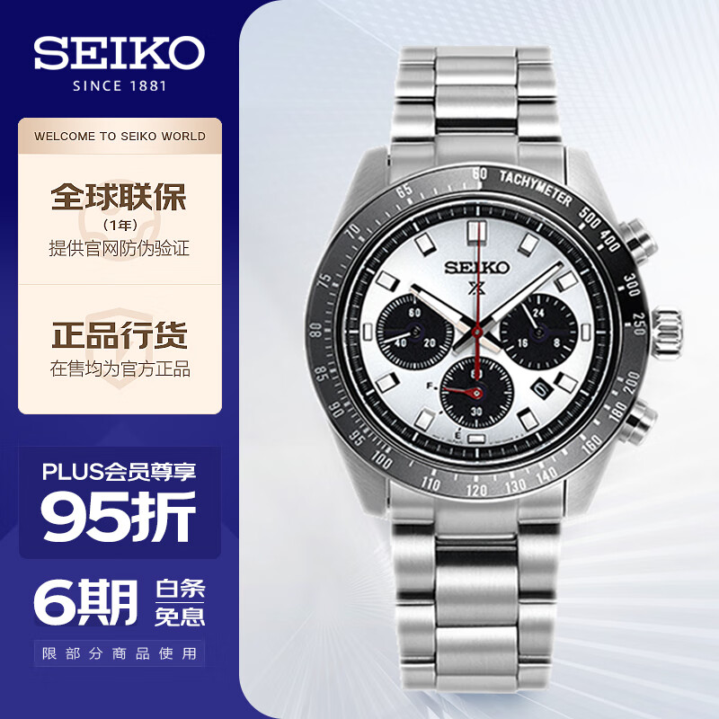 精工（SEIKO）手表 日韩表熊猫迪太阳能夜光男士腕表 SSC911P1 生日礼物