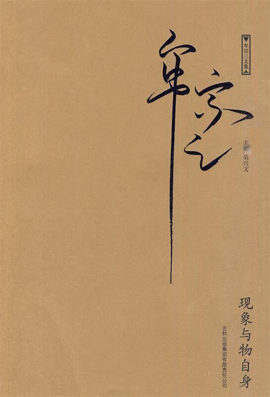 [正版二手] 牟宗三 著 吉林出版集团有限责任公司