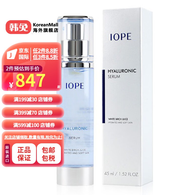 【韩国进口】艾诺碧(iope)水活保湿精华露45ml