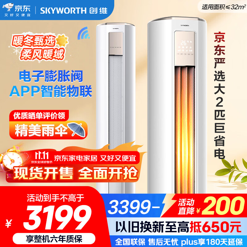 创维空调大2匹新一级能效智享风变频省电立式柜机国家补贴以旧换新KFR-51LW/V3KB1A-N1C【2025年新品】