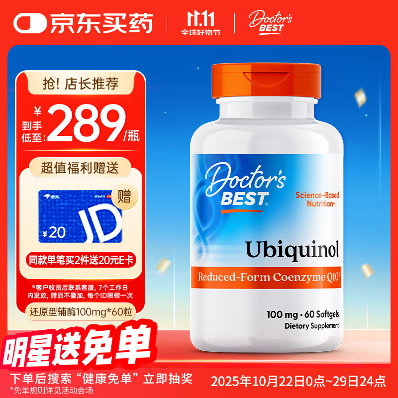 Doctor&#039;s best还原辅酶Q10软胶囊备孕辅酶素Q10泛醇心脏健康100mg*60粒多特倍斯