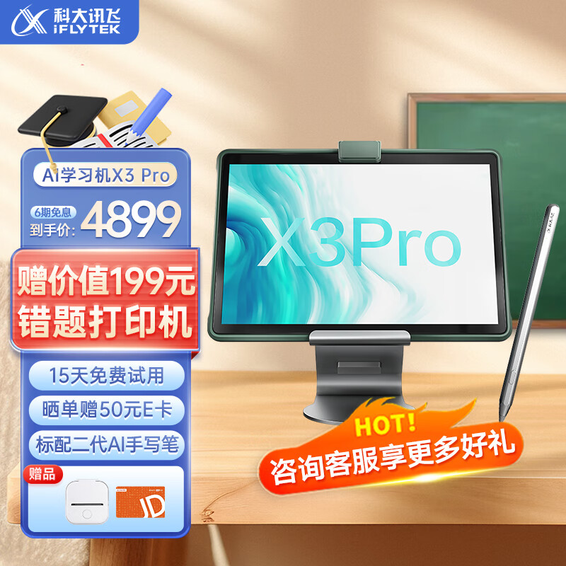 科大讯飞AI学习机X3 Pro 8+256GB 10.5英寸 大屏护眼平板 学生平板 英语学习机平板 家教机 个性化精准学习