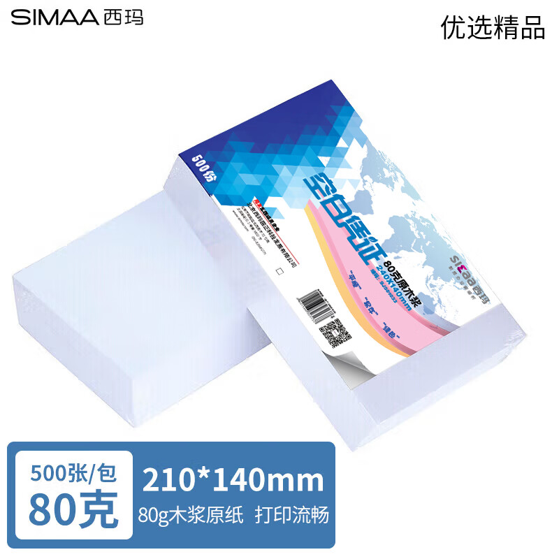 西玛（SIMAA）【超级爆款】80g空白凭证纸210*140mm KP-J101通用会计打印纸 适用于用友金蝶财务软件500张/包
