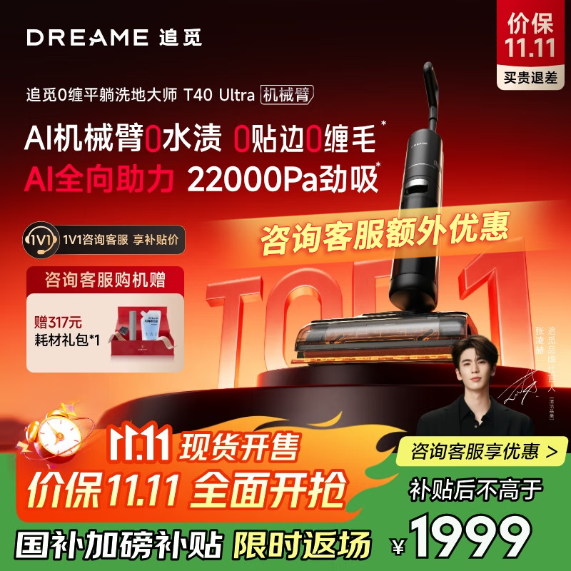 追觅【咨询享受更多优惠】洗地机T40Ultra 灵捕AI机械臂 浸泡洗 0缠毛平躺洗拖一体自动清洗家用 T40Ultra【灵捕Ai机械臂】