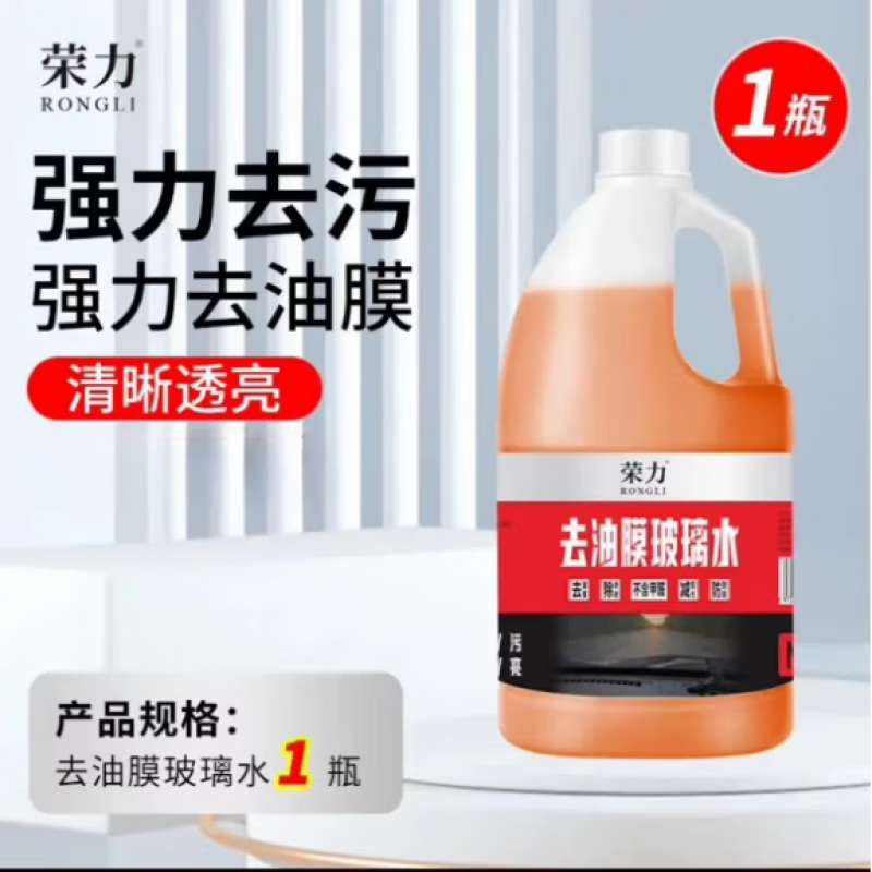 荣力汽车专用去油膜玻璃水强力去污四季通用除油膜大桶装 【0度不防冻】强力去污去油膜【1