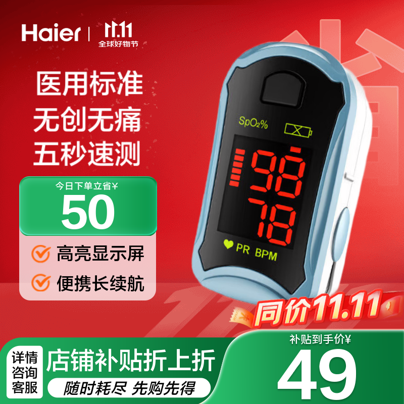 海尔（Haier）血氧仪指夹式医用级家用老人心跳心率脉搏血氧饱和度监测仪C19