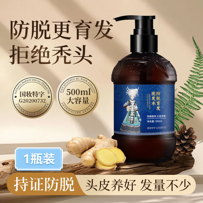 佰束嘉儿防脱洗发水生姜浓密增发密发育发姜汁洗发露 1瓶装 官方直售