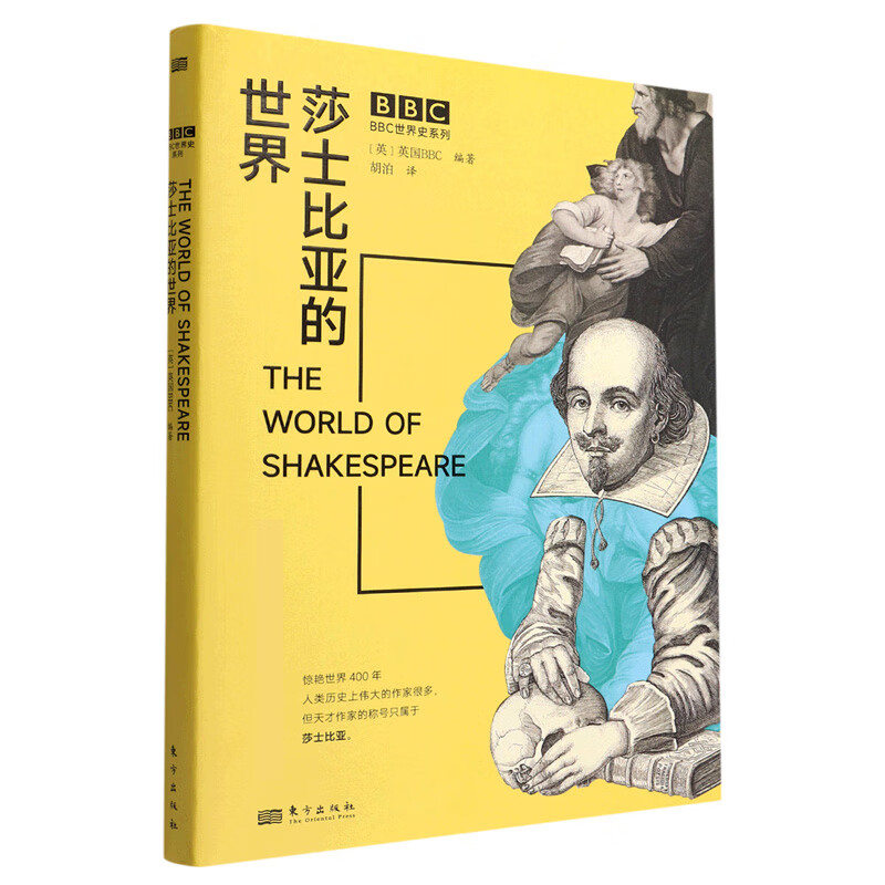 莎士比亚的世界
