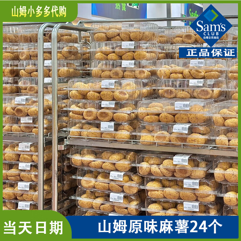 山姆原味麻薯24个 600g*1盒普通