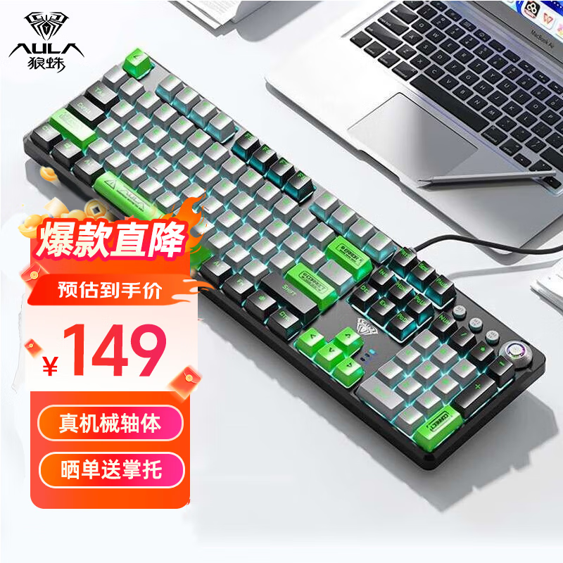 狼蛛(aula)f2088pro机械键盘 有线键盘 电脑笔记本办公游戏键盘104键