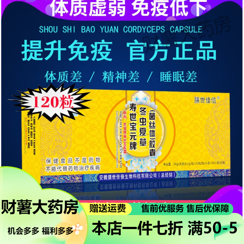 补王虫草精  冬虫夏草胶囊西藏寿世宝元牌中老年人品补王虫草精菌 草