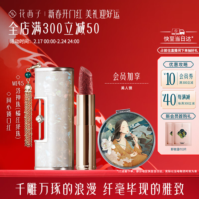 花西子同心锁口红3.2g 化妆品雕花情人节礼物生日礼物M145洛神珠