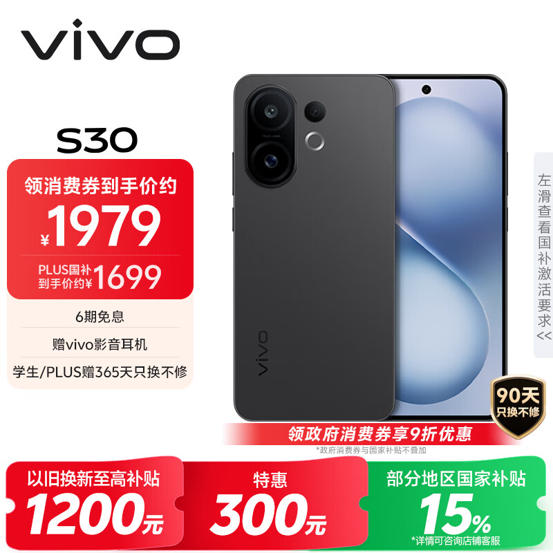 vivo S30 12GB+256GB 可可黑 国家补贴 多彩轻薄直屏 超级潜望长焦 学生 live图 AI手机