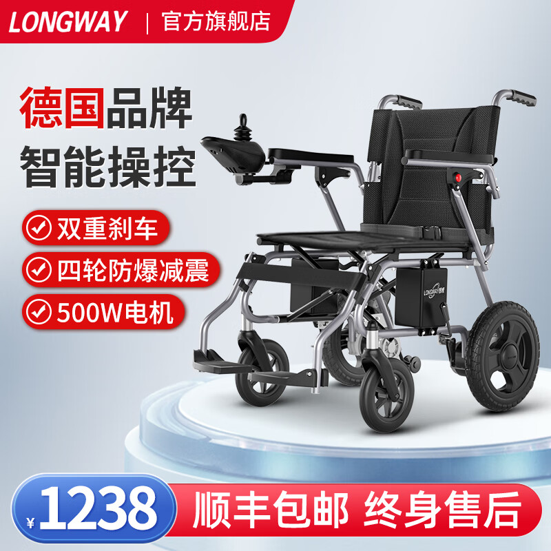 德国LONGWAY电动轮椅轻便折叠老年人残疾人智能轮椅车家用旅游老人车可带坐便上飞机 便携款丨12AH铅电+语音提示+减震LWA02H