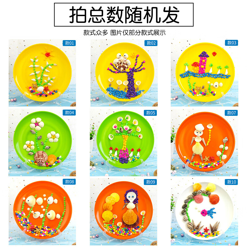 贝壳画手工diy幼儿园母节礼物制作材料包圆盘贴画创意女孩作品 贝壳画