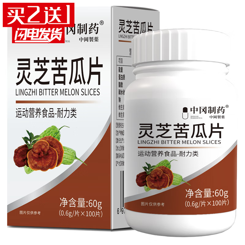 中岡制藥靈芝苦瓜片100片/盒運動營養(yǎng)食品-耐力類靈芝苦瓜片 發(fā)3盒【2贈1】
