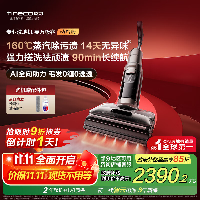 添可芙万极客蒸汽版全向助力洗地机【160℃蒸汽除油污 90min续航】0缠毛躺平吸拖一体拖地扫地机器人