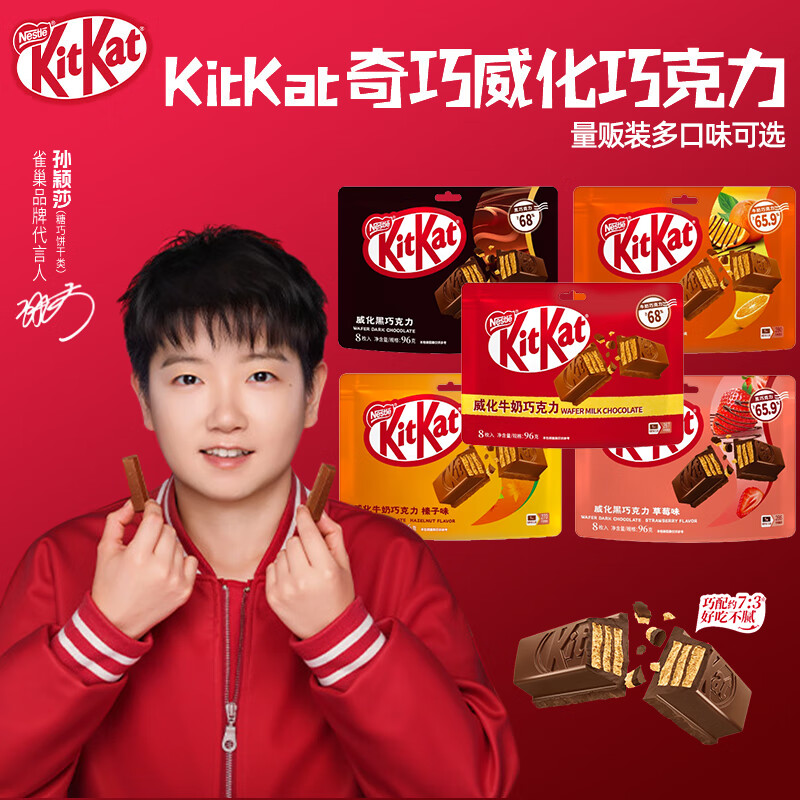 KitKat雀巢奇巧kitkat威化巧克力饼干牛奶黑抹茶孙颖莎莎休闲网红小零食 【店长推荐】奇巧五味混合96g*5袋