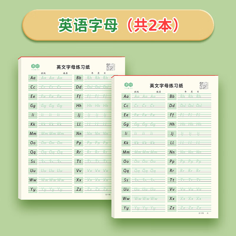 书行26个英文字母衡水体英语练字帖小学生英文字母描红本一二三年级