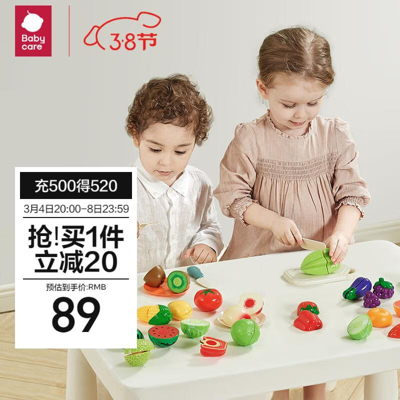 babycare水果切切乐宝宝过家家蔬菜水果厨房玩具儿童套装（箱装）16件套高性价比高么？