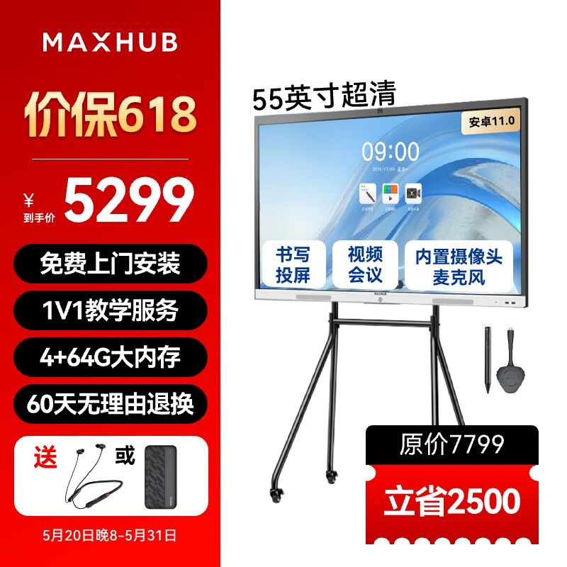 maxhub视频会议平板一体机教学触控会议电视书写投屏内置摄像头麦克风新锐55安卓+时尚支架+投屏+笔